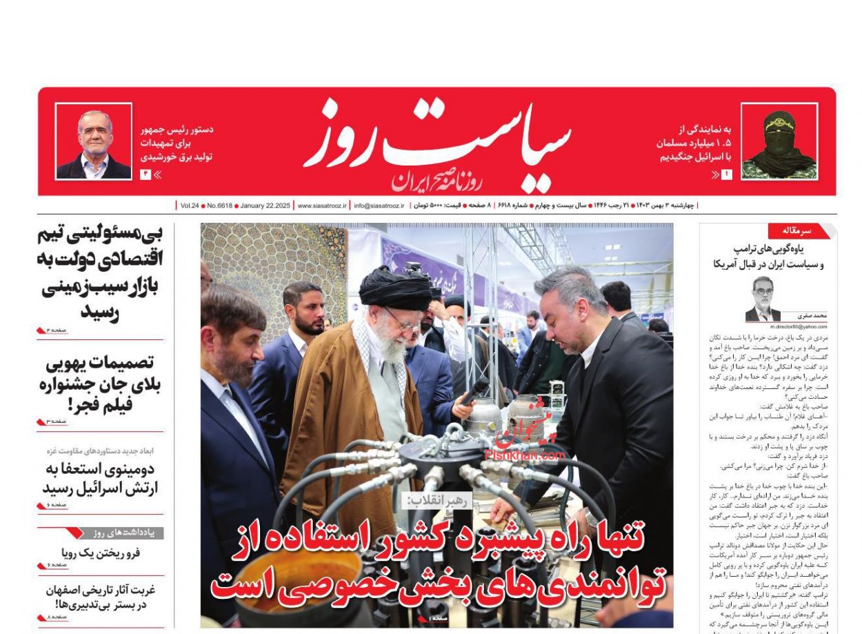 عناوین اخبار روزنامه سیاست روز در روز چهارشنبه ۳ بهمن