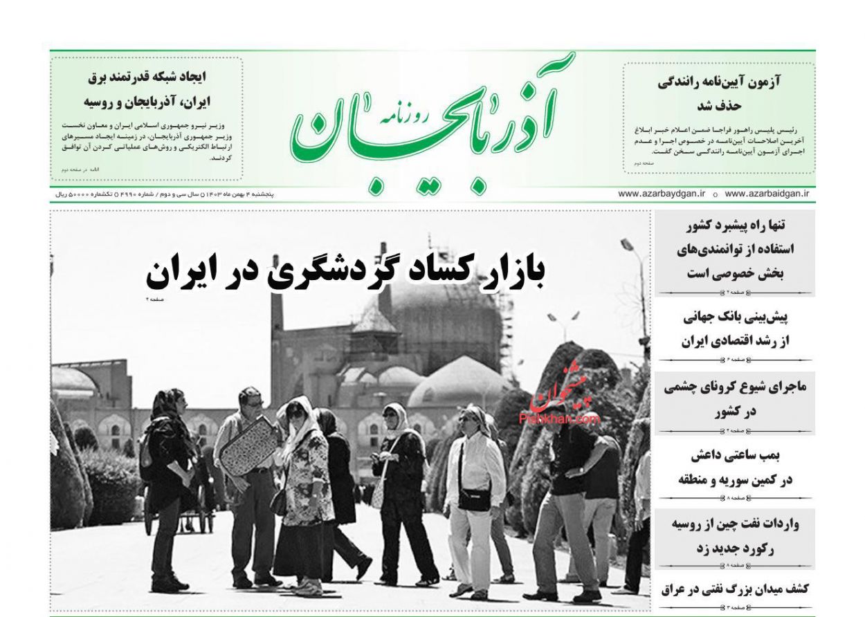 عناوین اخبار روزنامه آذربایجان در روز پنجشنبه ۴ بهمن