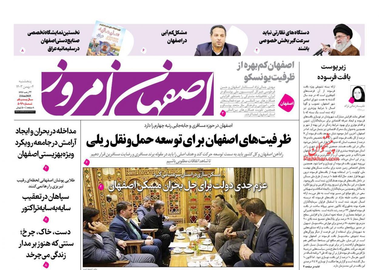 عناوین اخبار روزنامه اصفهان امروز در روز پنجشنبه ۴ بهمن