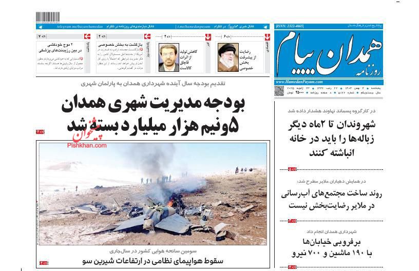 عناوین اخبار روزنامه همدان پیام در روز پنجشنبه ۴ بهمن