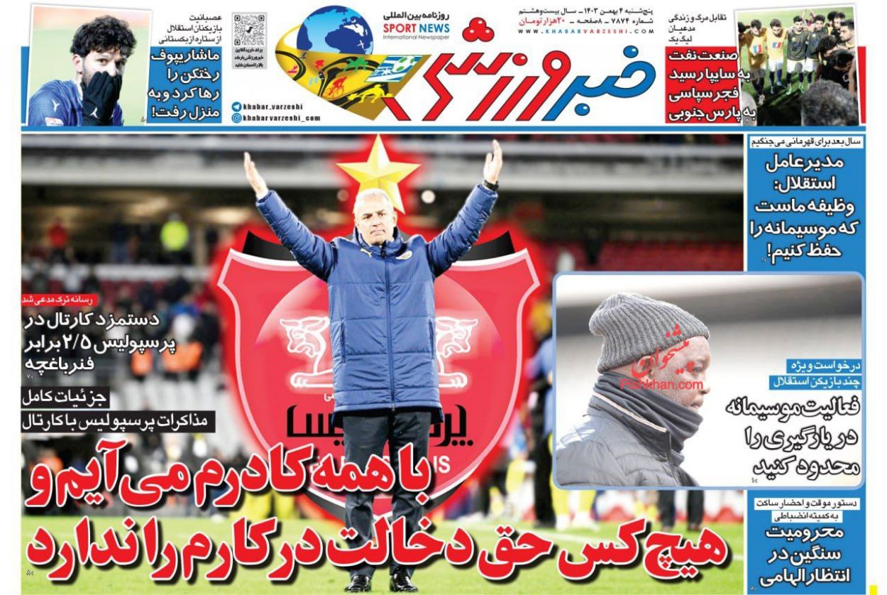 عناوین اخبار روزنامه خبر ورزشی در روز پنجشنبه ۴ بهمن