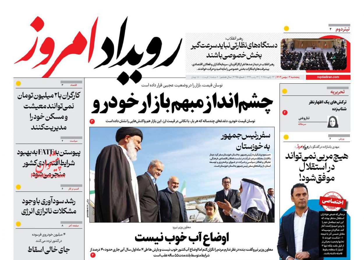 عناوین اخبار روزنامه رویداد امروز در روز پنجشنبه ۴ بهمن