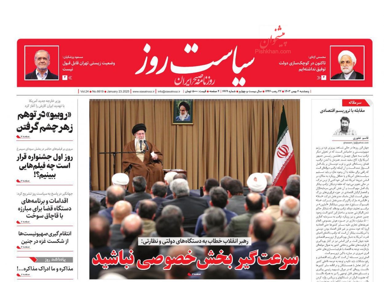 عناوین اخبار روزنامه سیاست روز در روز پنجشنبه ۴ بهمن