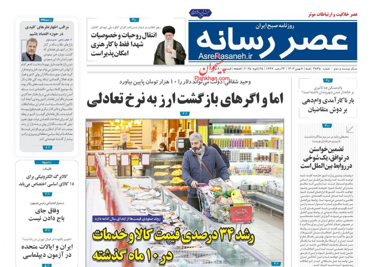 عناوین اخبار روزنامه عصر رسانه در روز شنبه ۶ بهمن