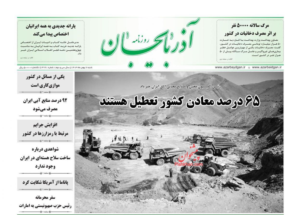 عناوین اخبار روزنامه آذربایجان در روز شنبه ۶ بهمن