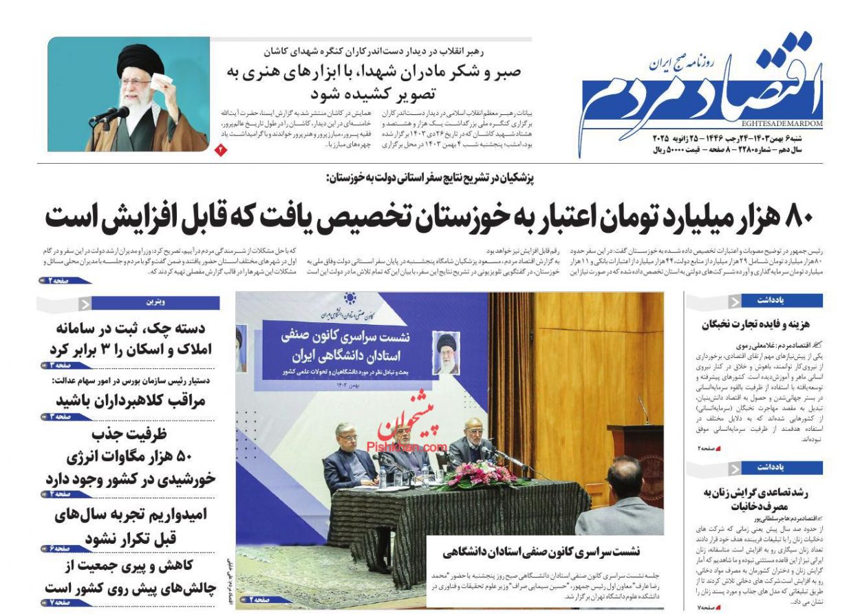 عناوین اخبار روزنامه اقتصاد مردم در روز شنبه ۶ بهمن