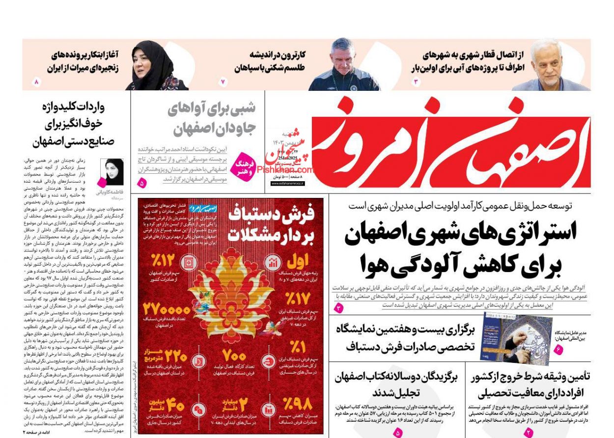 عناوین اخبار روزنامه اصفهان امروز در روز شنبه ۶ بهمن