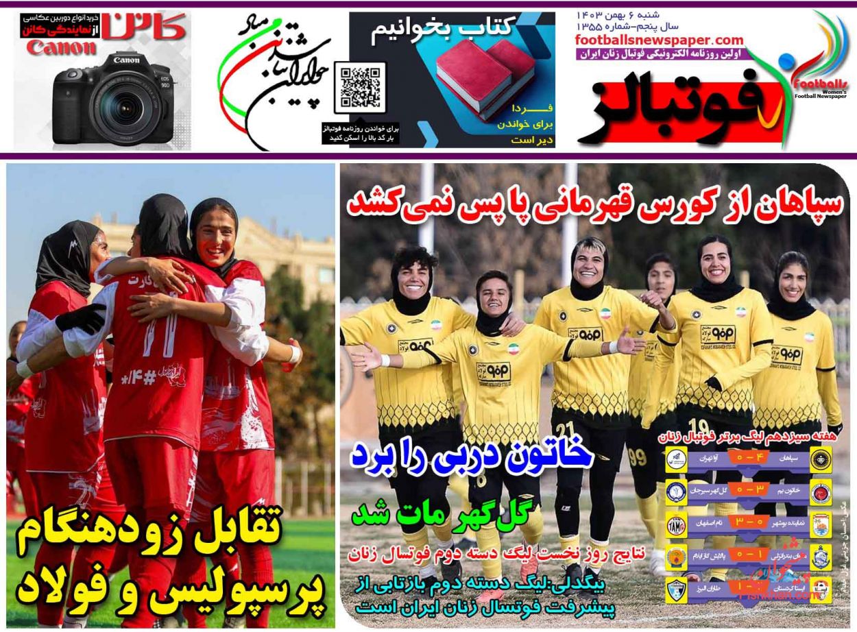 عناوین اخبار روزنامه فوتبالز در روز شنبه ۶ بهمن