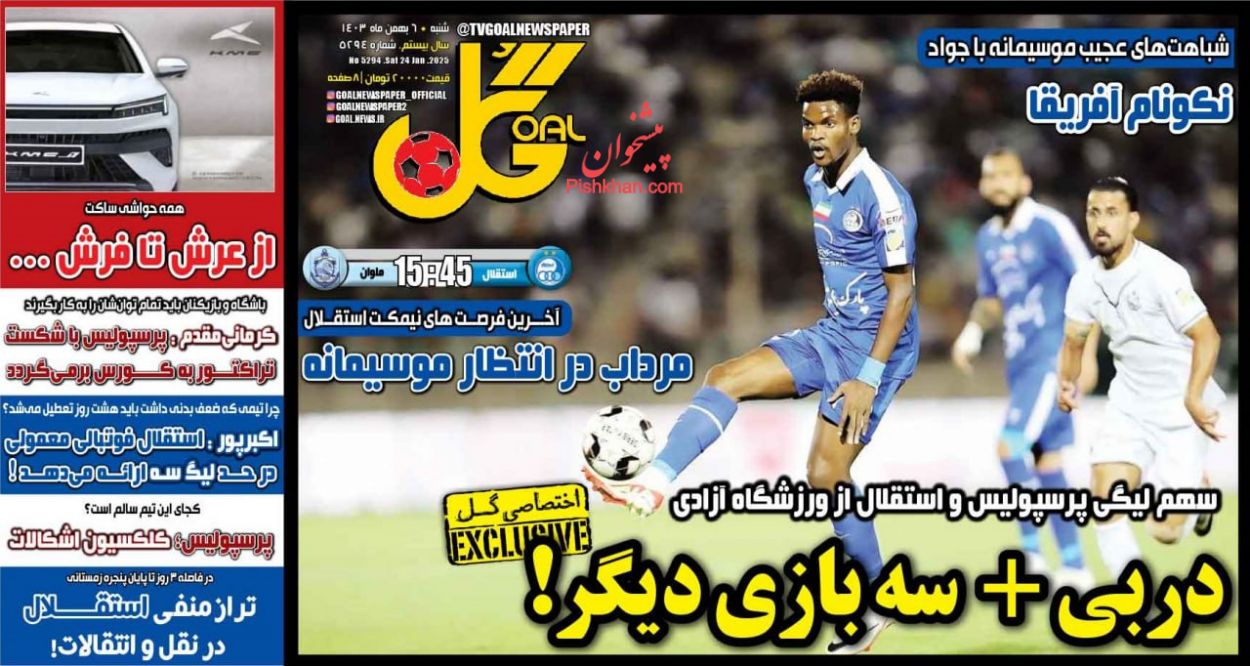 عناوین اخبار روزنامه گل در روز شنبه ۶ بهمن