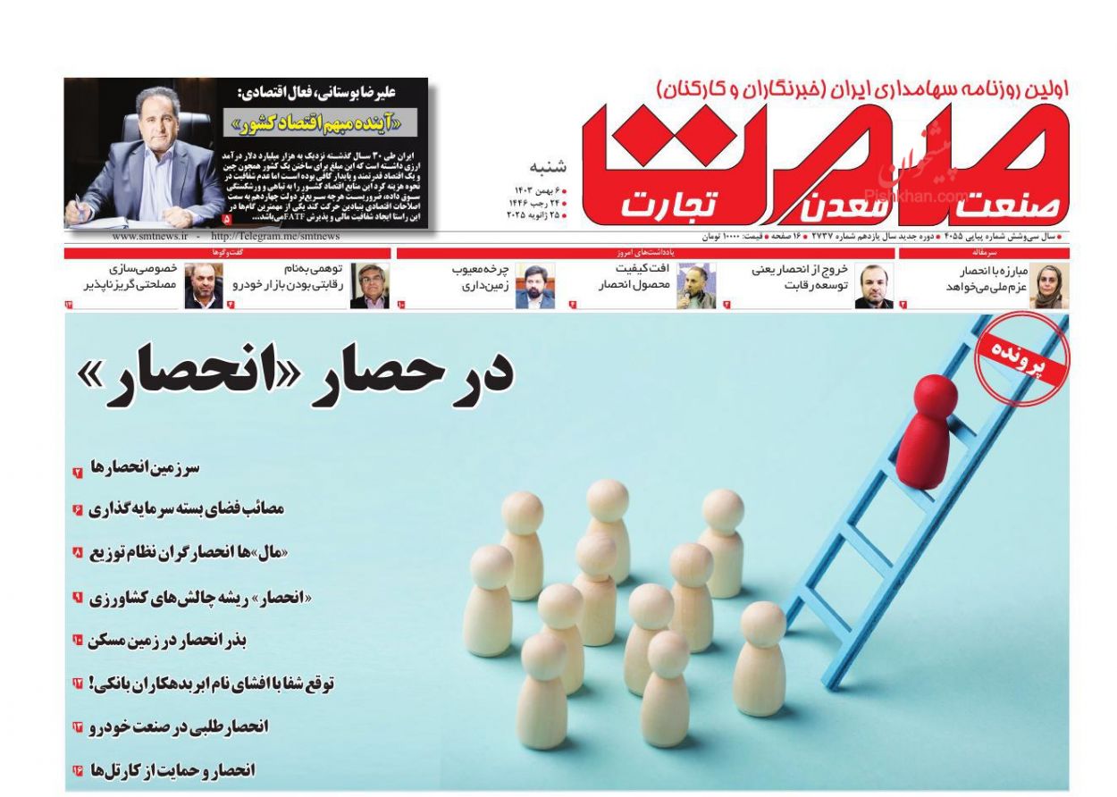 عناوین اخبار روزنامه صمت در روز شنبه ۶ بهمن