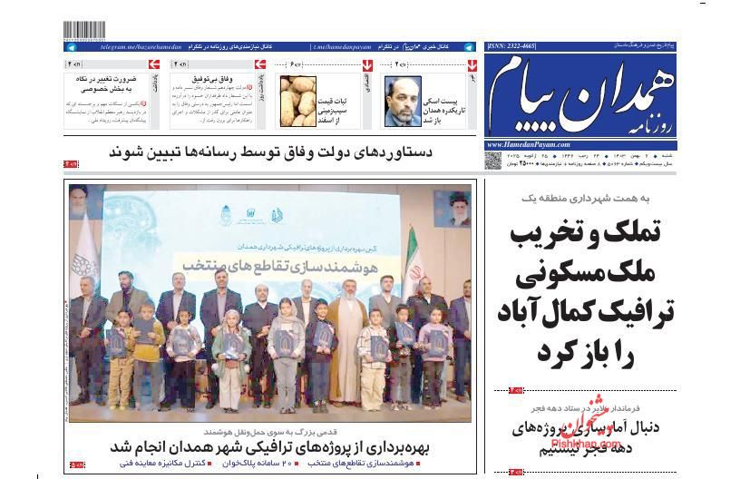 عناوین اخبار روزنامه همدان پیام در روز شنبه ۶ بهمن