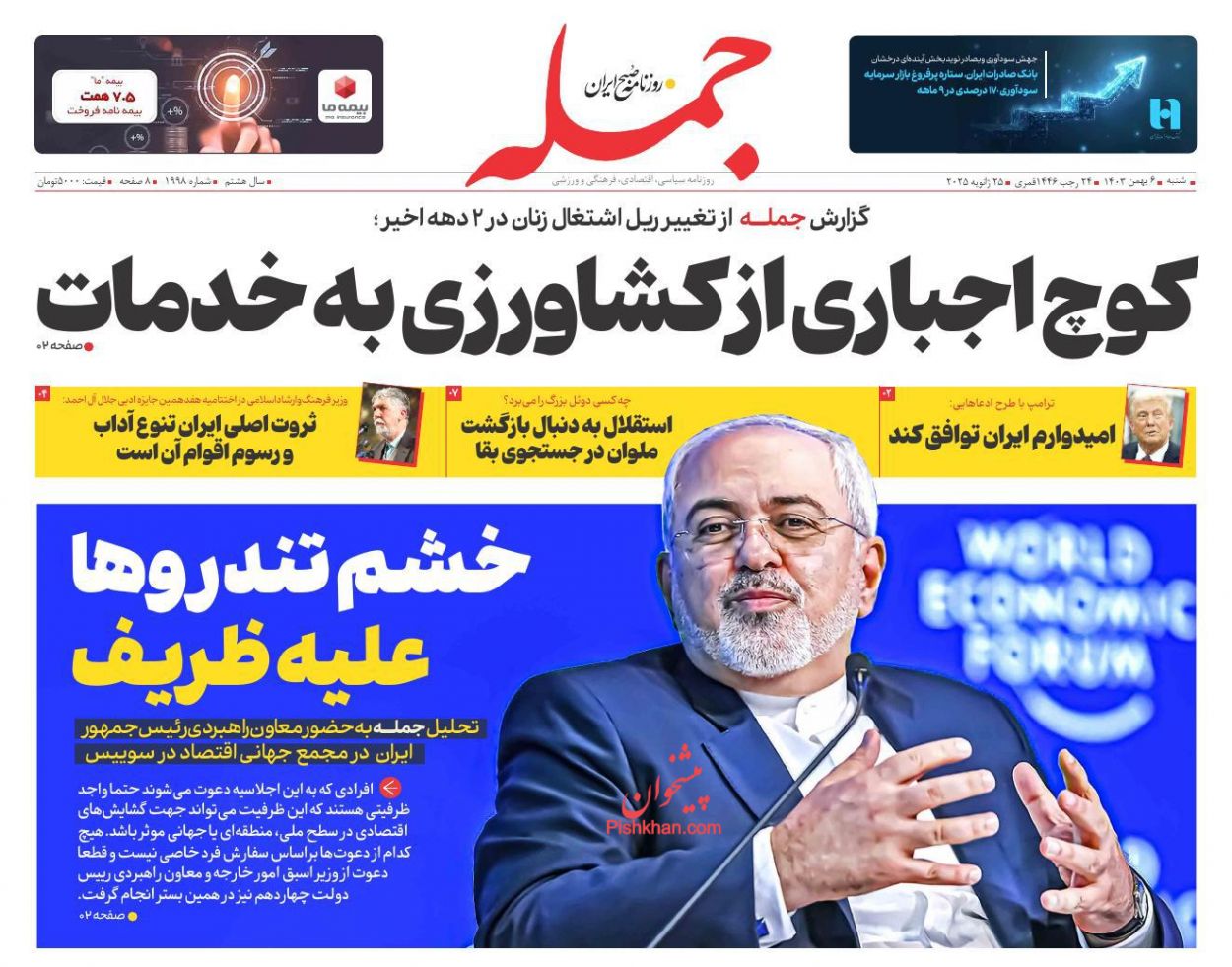 عناوین اخبار روزنامه جمله در روز شنبه ۶ بهمن