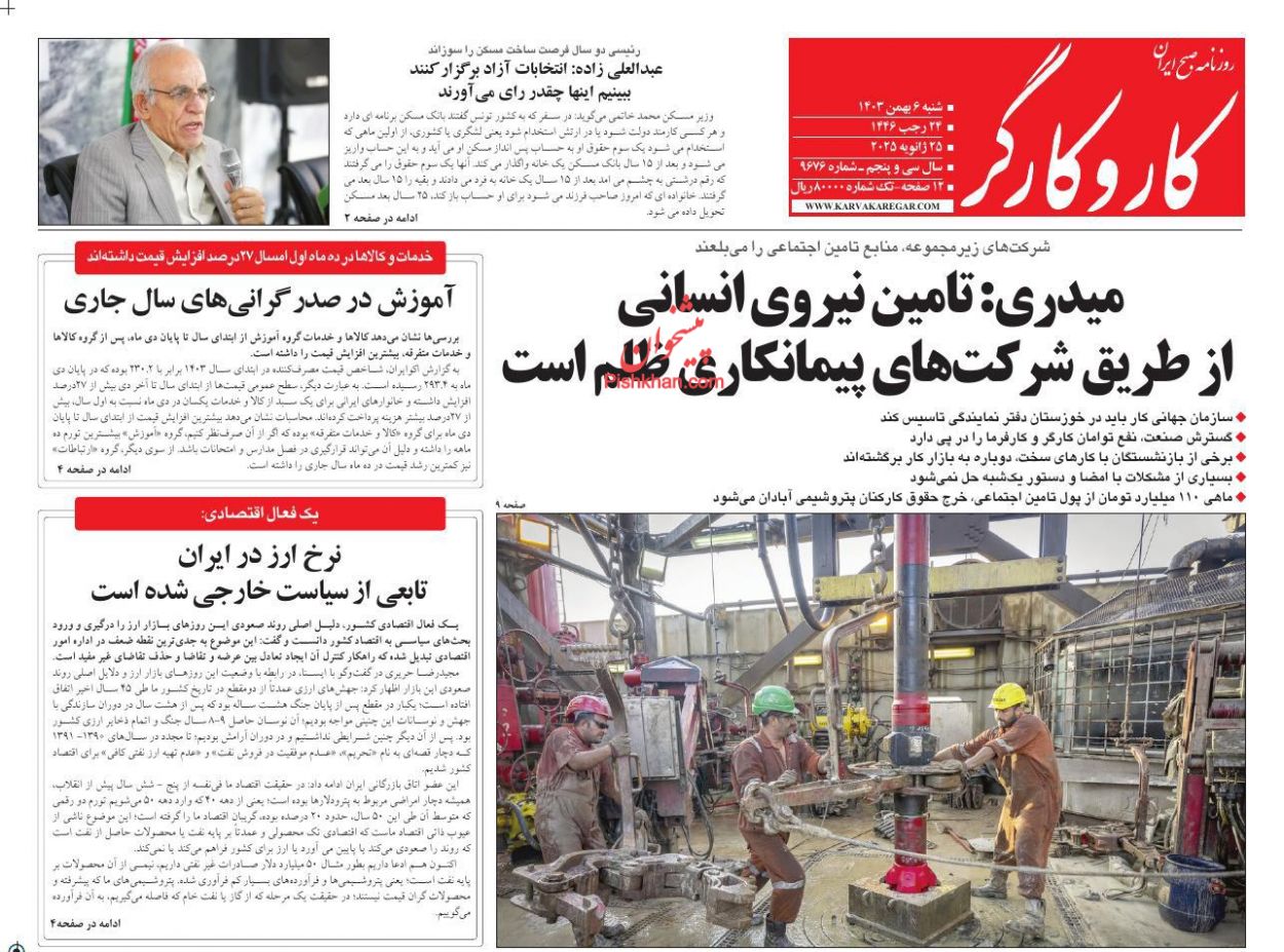 عناوین اخبار روزنامه کار و کارگر در روز شنبه ۶ بهمن