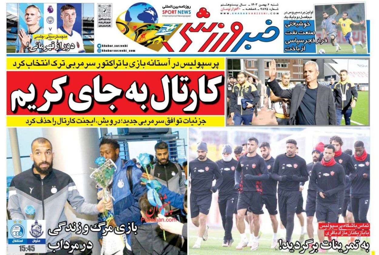 عناوین اخبار روزنامه خبر ورزشی در روز شنبه ۶ بهمن