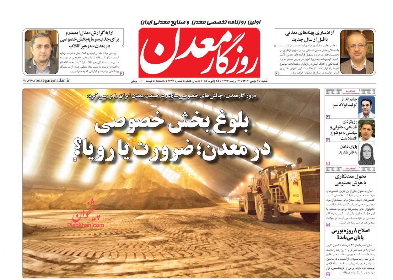 عناوین اخبار روزنامه روزگار معدن در روز شنبه ۶ بهمن