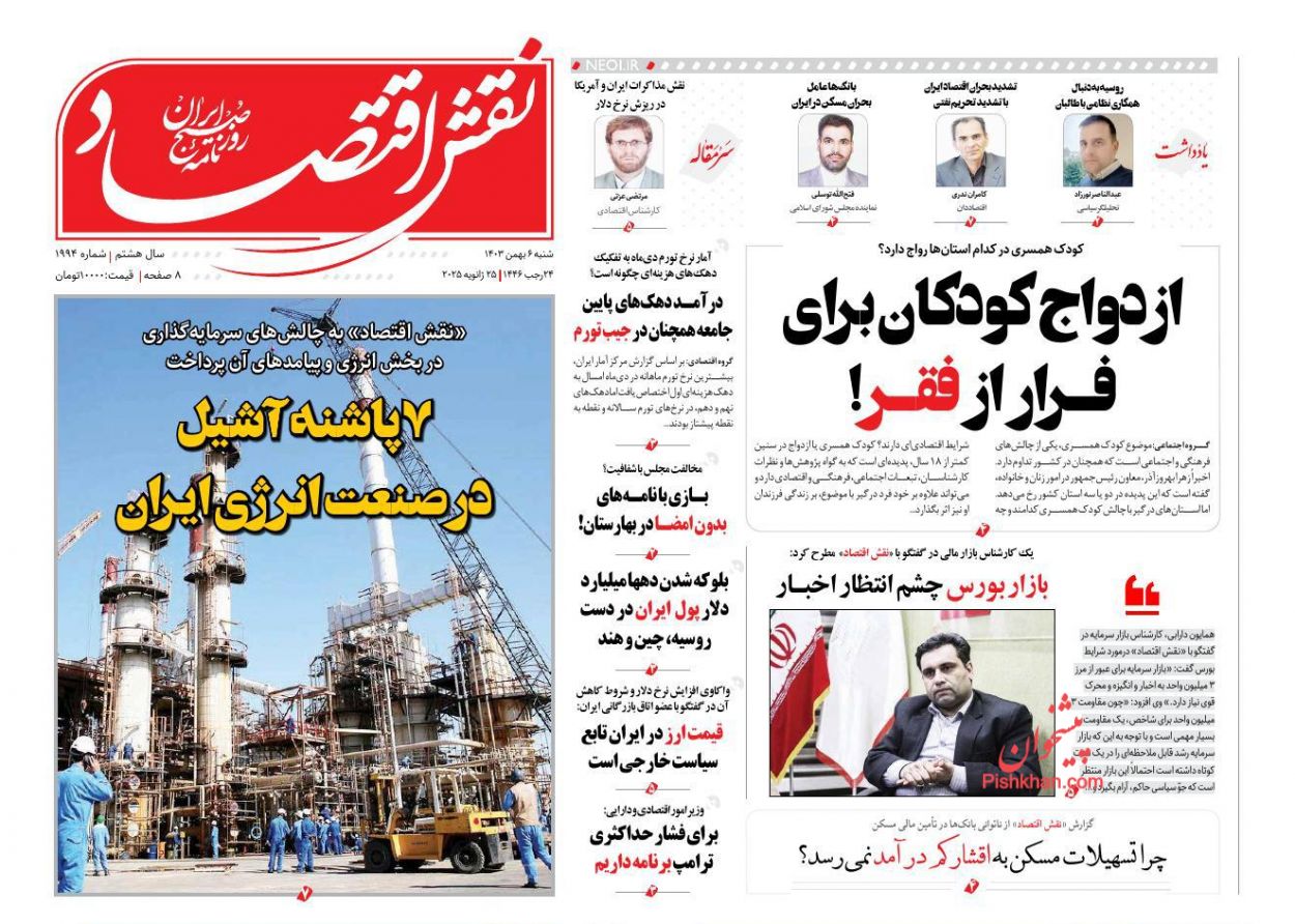 صفحه نخست روزنامه ها/ شنبه ۶ بهمن 1403 21 پایگاه خبری ججین عناوین اخبار روزنامه نقش اقتصاد در روز شنبه ۶ بهمن