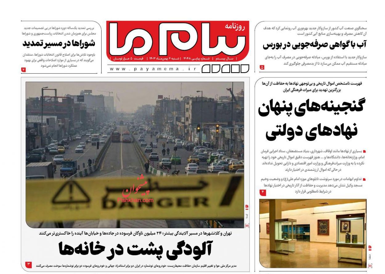 عناوین اخبار روزنامه پیام ما در روز شنبه ۶ بهمن
