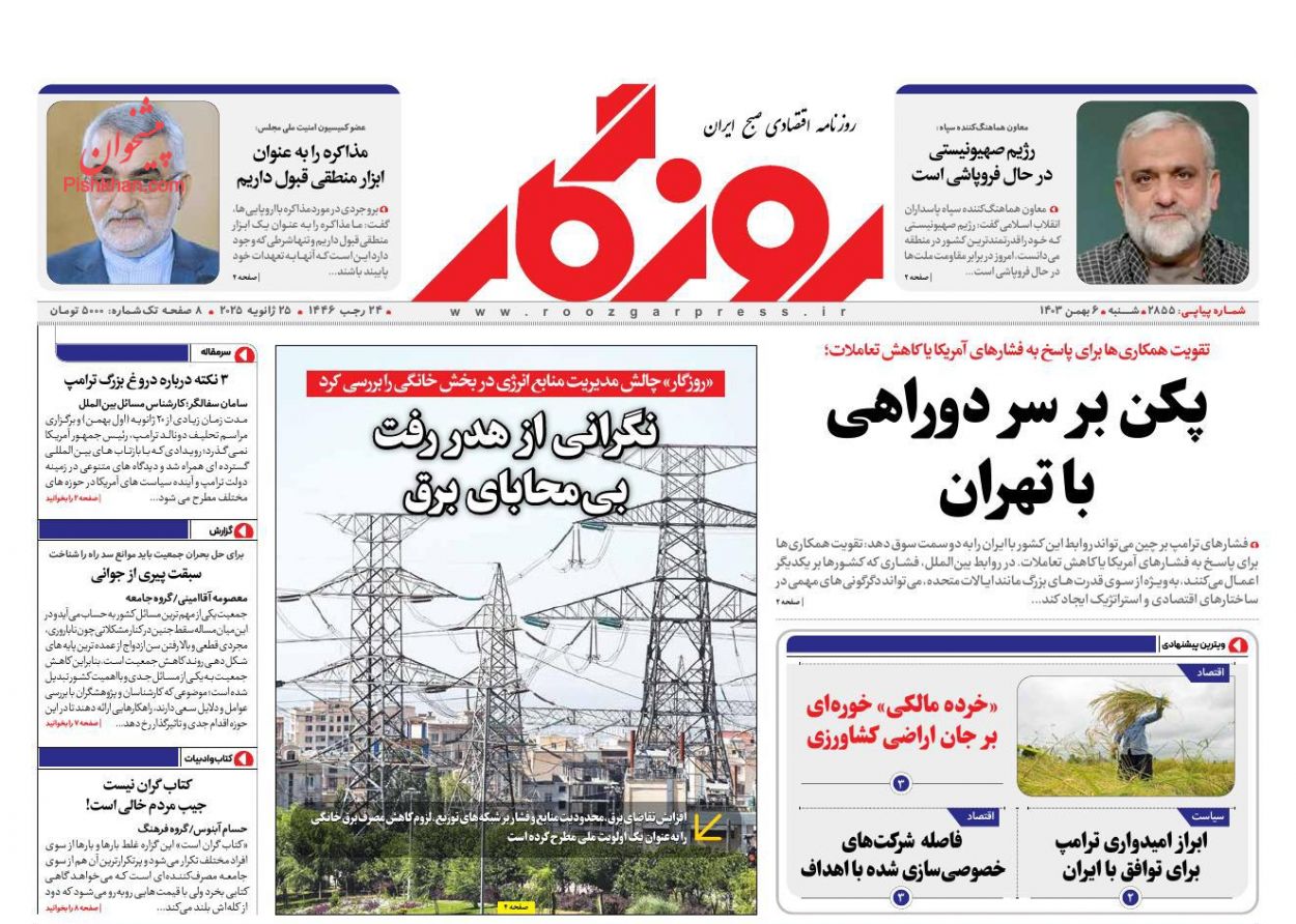 عناوین اخبار روزنامه روزگار در روز شنبه ۶ بهمن