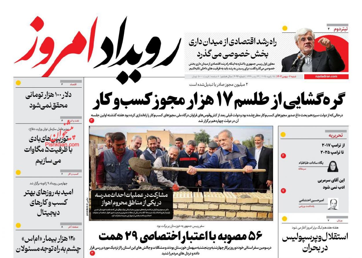 عناوین اخبار روزنامه رویداد امروز در روز شنبه ۶ بهمن