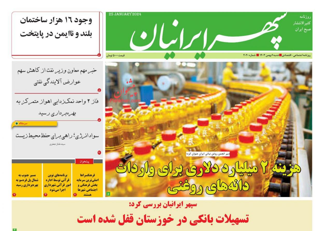 عناوین اخبار روزنامه سپهر ایرانیان در روز شنبه ۶ بهمن