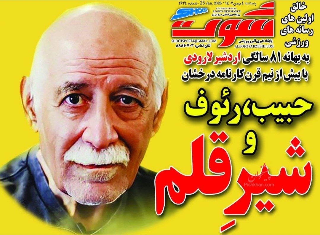 عناوین اخبار روزنامه شوت در روز شنبه ۶ بهمن