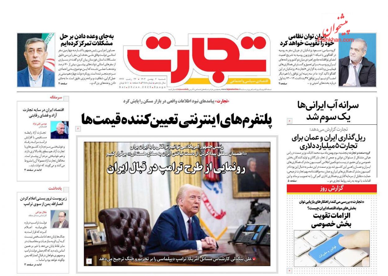 عناوین اخبار روزنامه تجارت در روز شنبه ۶ بهمن