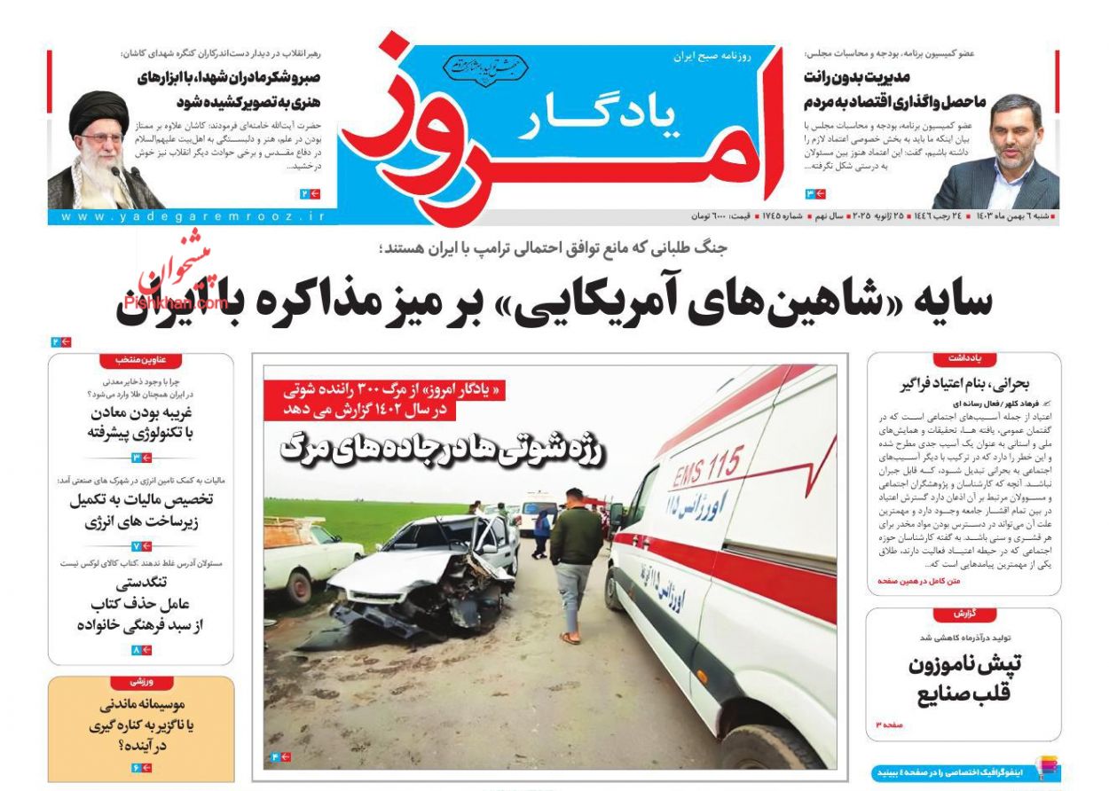 عناوین اخبار روزنامه یادگار امروز در روز شنبه ۶ بهمن