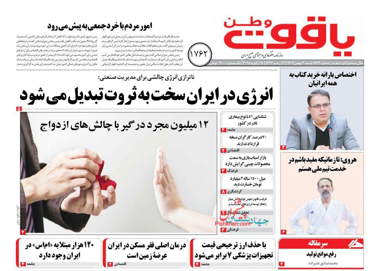 عناوین اخبار روزنامه یاقوت وطن در روز شنبه ۶ بهمن