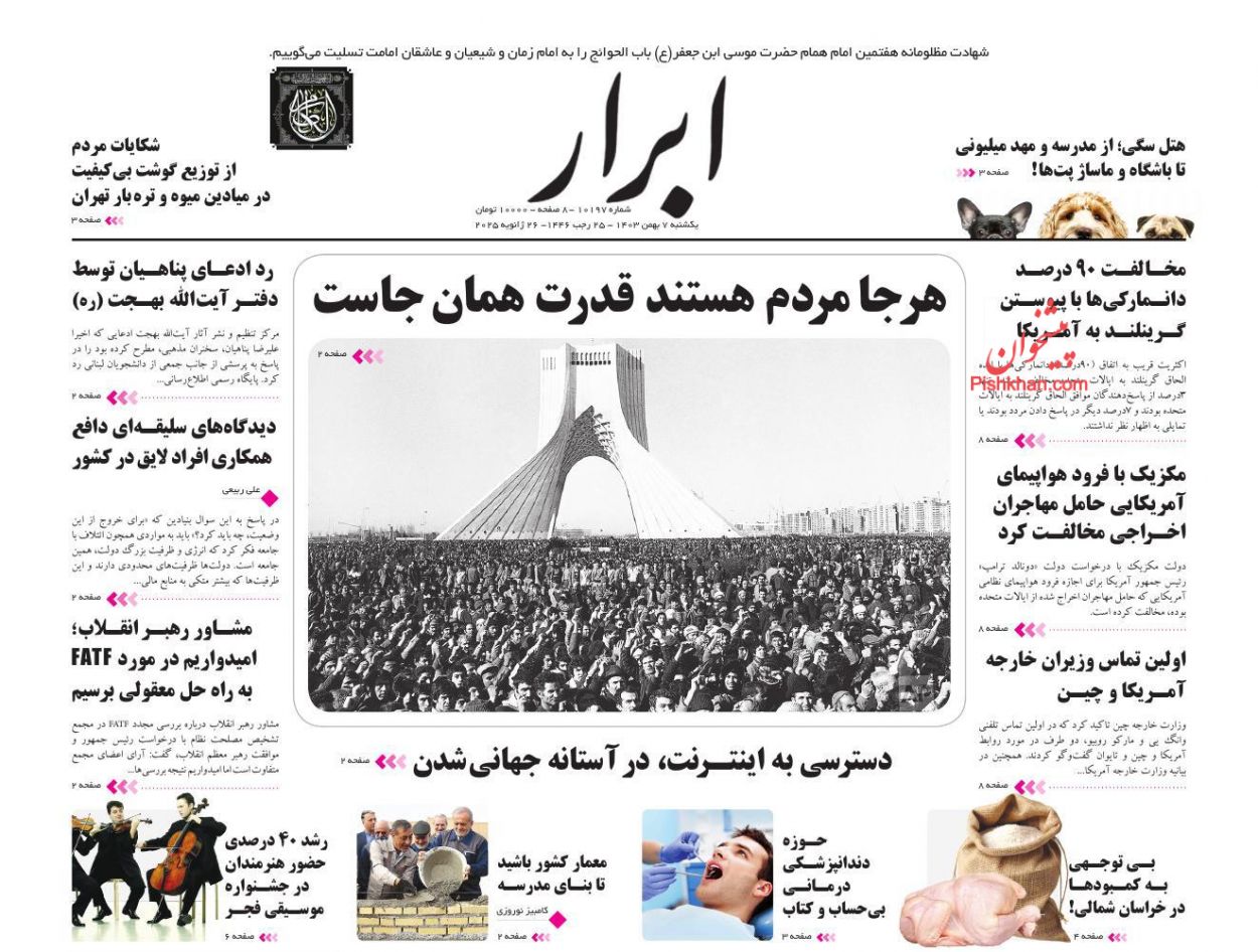 عناوین اخبار روزنامه ابرار در روز یکشنبه‌ ۷ بهمن