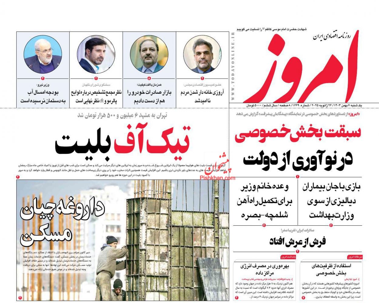عناوین اخبار روزنامه امروز در روز یکشنبه‌ ۷ بهمن