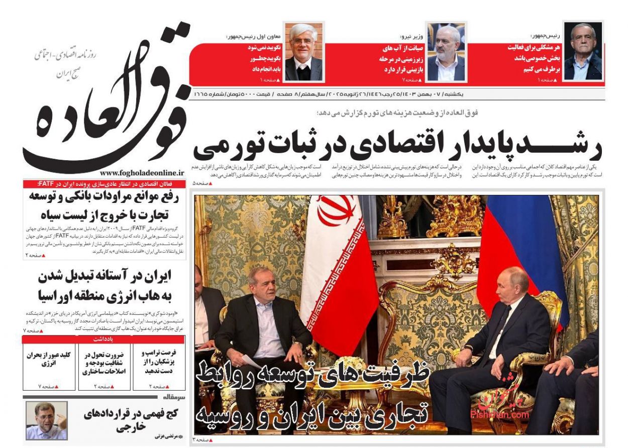 عناوین اخبار روزنامه فوق العاده در روز یکشنبه‌ ۷ بهمن