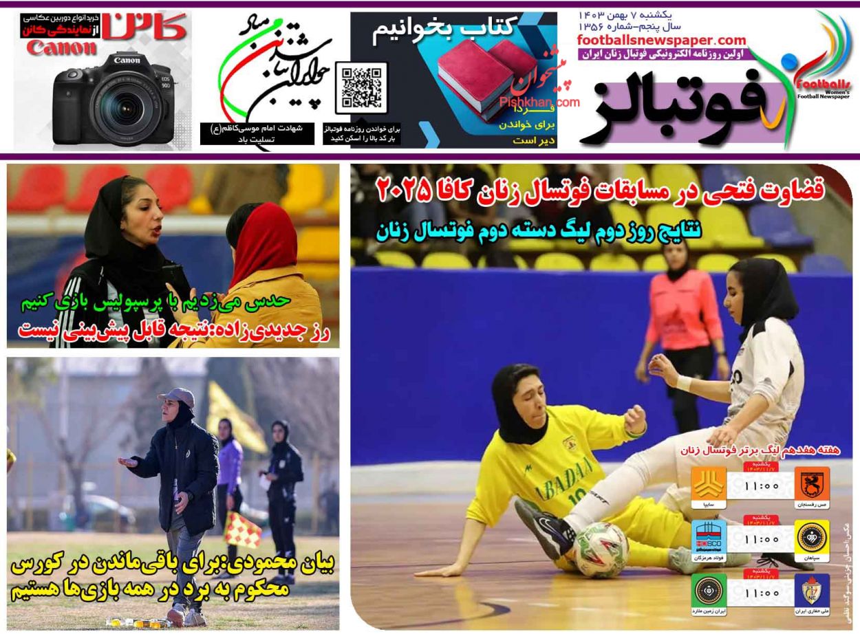 عناوین اخبار روزنامه فوتبالز در روز یکشنبه‌ ۷ بهمن