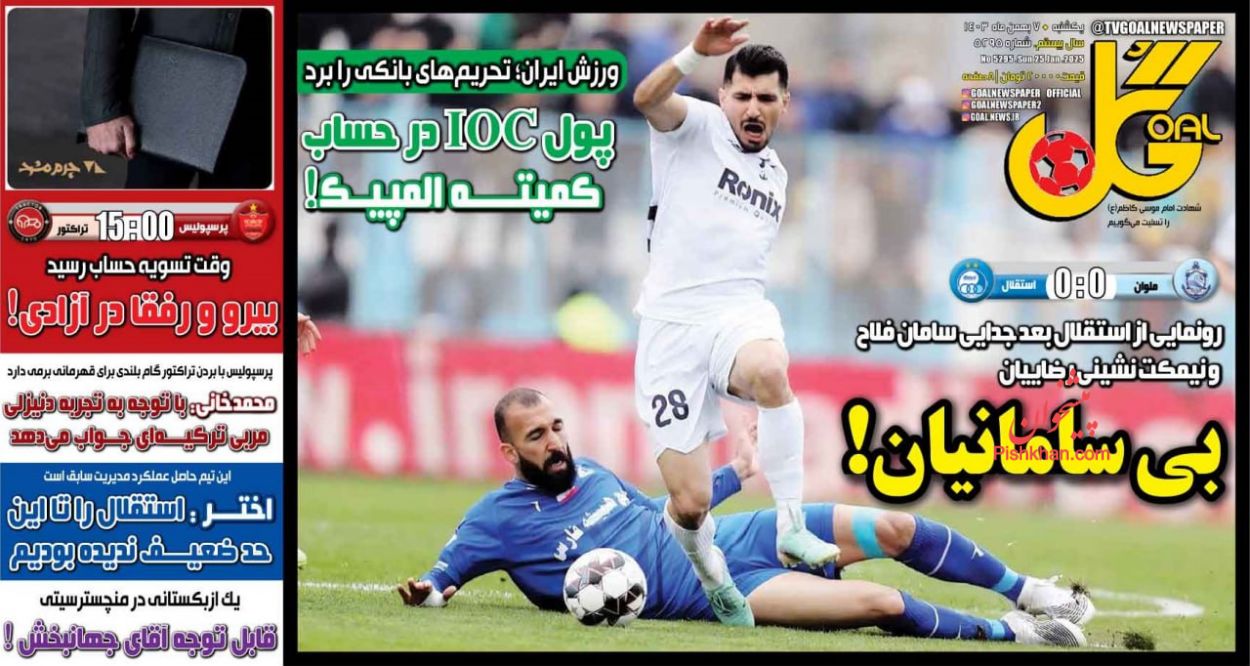 عناوین اخبار روزنامه گل در روز یکشنبه‌ ۷ بهمن