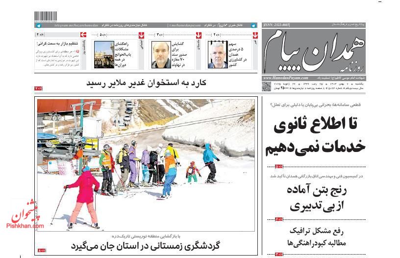 عناوین اخبار روزنامه همدان پیام در روز یکشنبه‌ ۷ بهمن