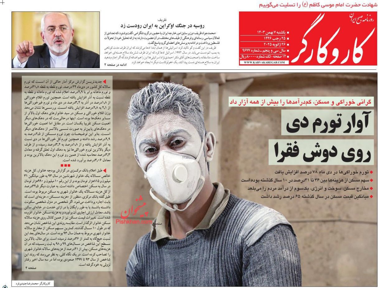 عناوین اخبار روزنامه کار و کارگر در روز یکشنبه‌ ۷ بهمن