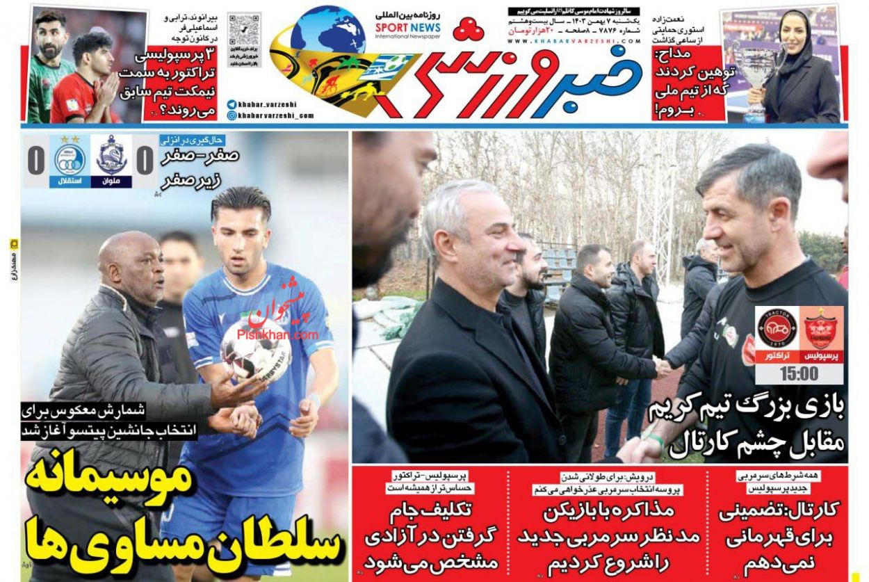 عناوین اخبار روزنامه خبر ورزشی در روز یکشنبه‌ ۷ بهمن