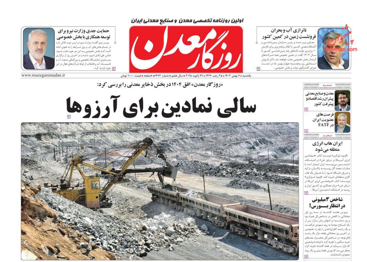 عناوین اخبار روزنامه روزگار معدن در روز یکشنبه‌ ۷ بهمن