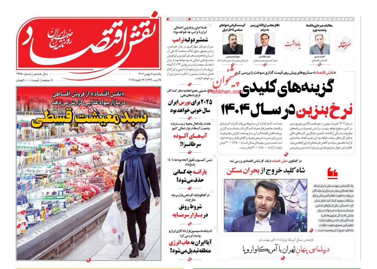 عناوین اخبار روزنامه نقش اقتصاد در روز یکشنبه‌ ۷ بهمن