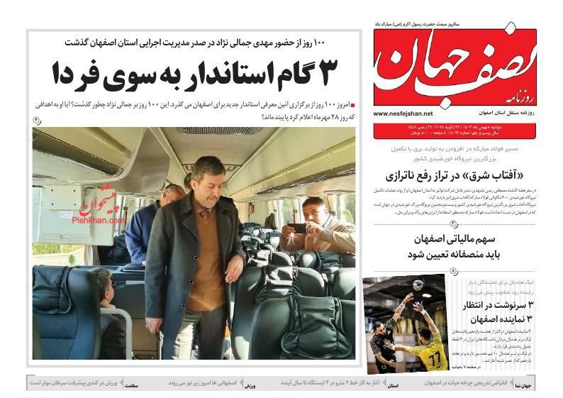 عناوین اخبار روزنامه نصف جهان در روز یکشنبه‌ ۷ بهمن