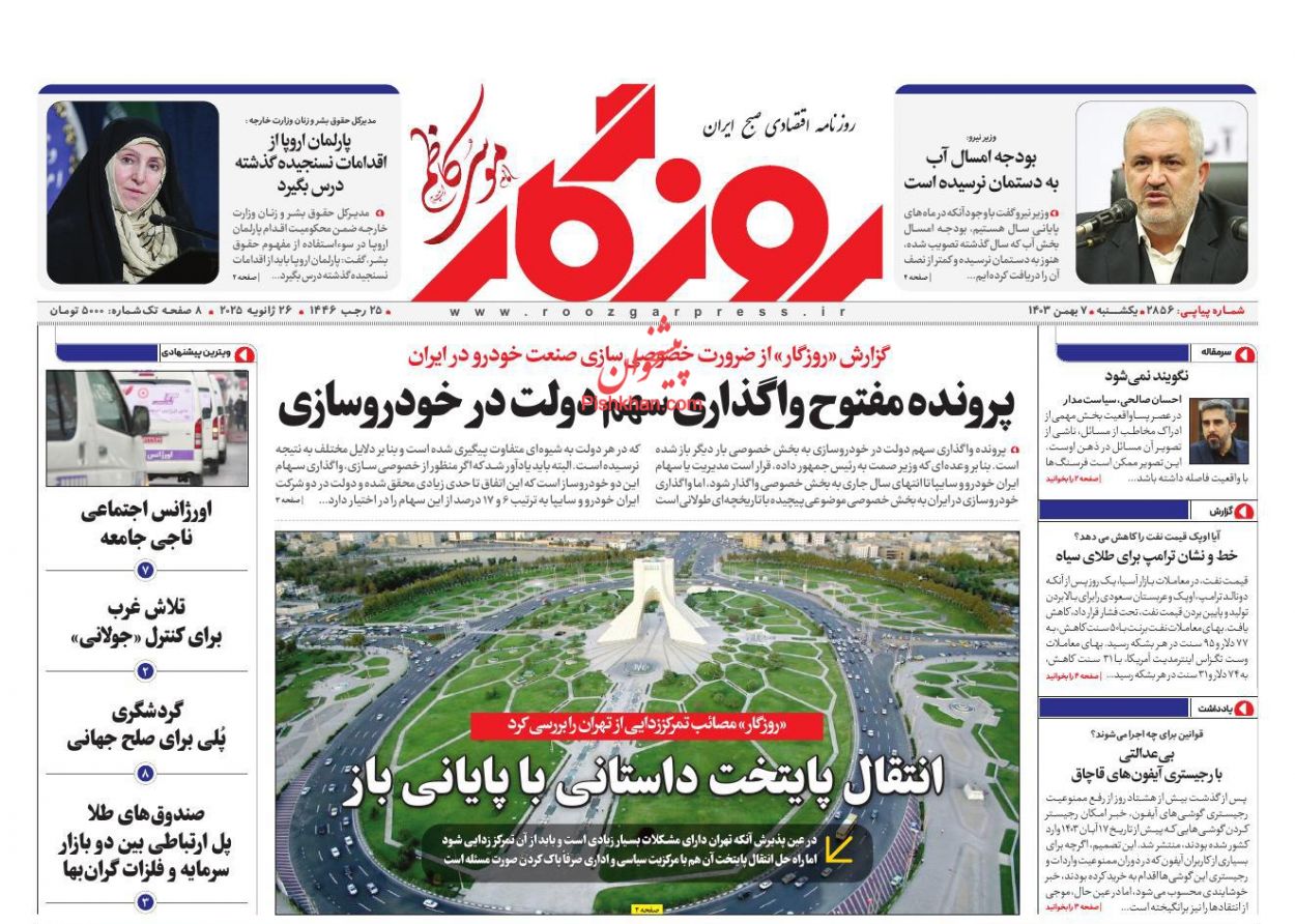 عناوین اخبار روزنامه روزگار در روز یکشنبه‌ ۷ بهمن