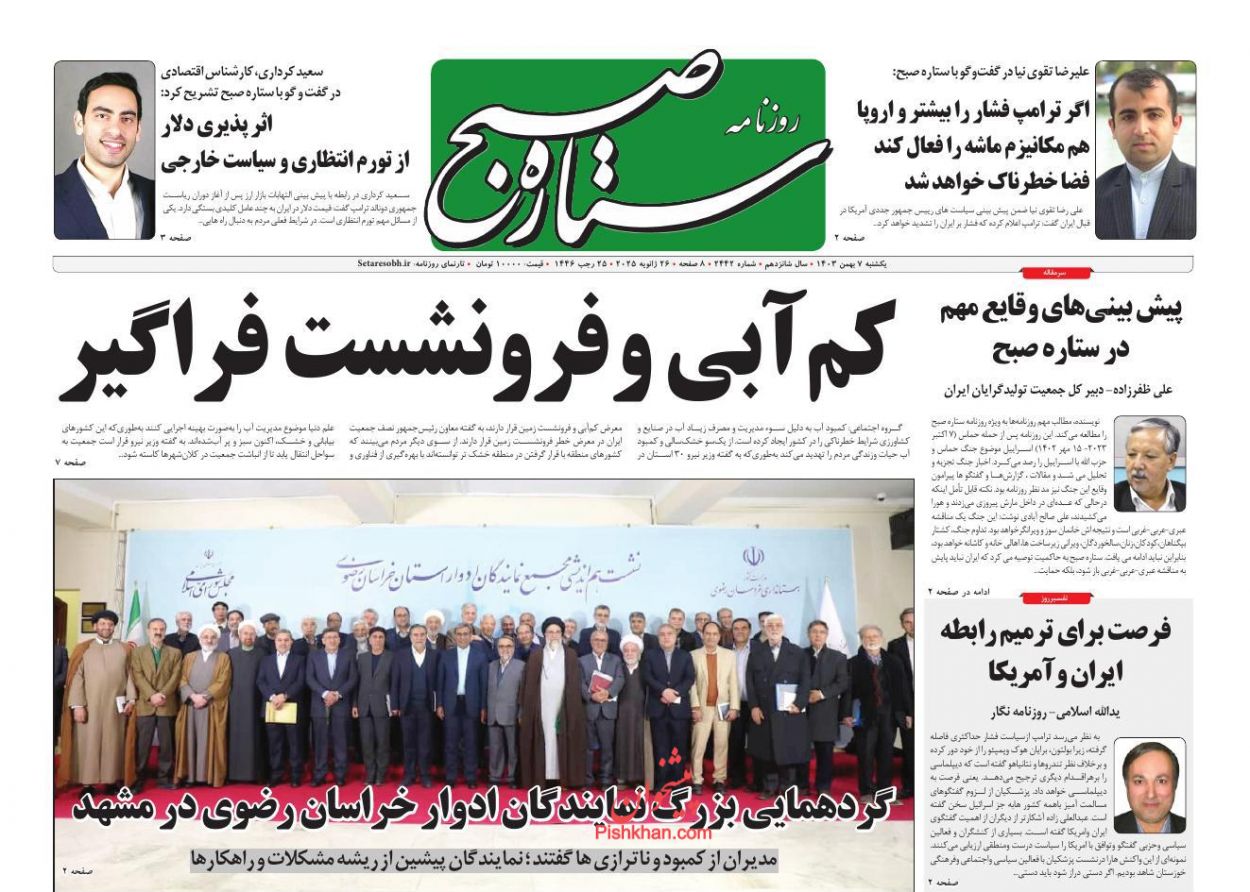 عناوین اخبار روزنامه ستاره صبح در روز یکشنبه‌ ۷ بهمن