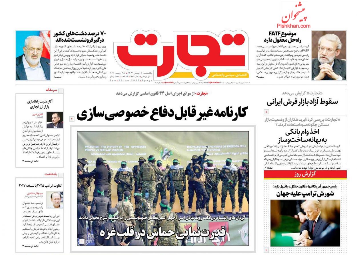 عناوین اخبار روزنامه تجارت در روز یکشنبه‌ ۷ بهمن