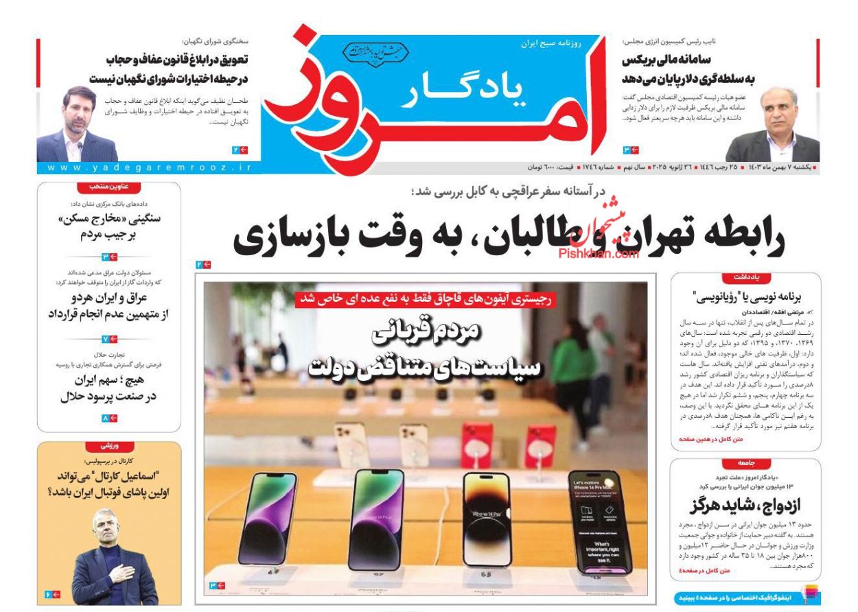 عناوین اخبار روزنامه یادگار امروز در روز یکشنبه‌ ۷ بهمن