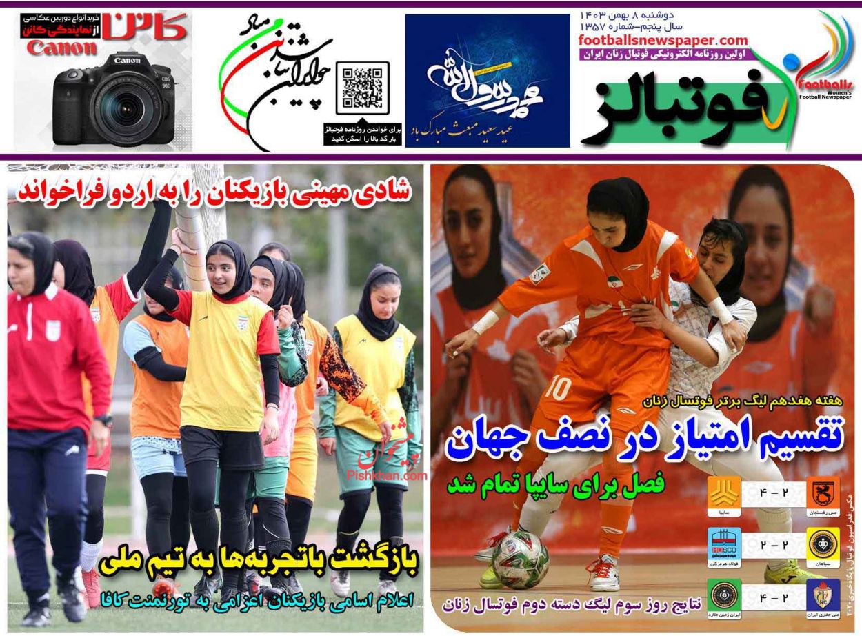عناوین اخبار روزنامه فوتبالز در روز دوشنبه ۸ بهمن