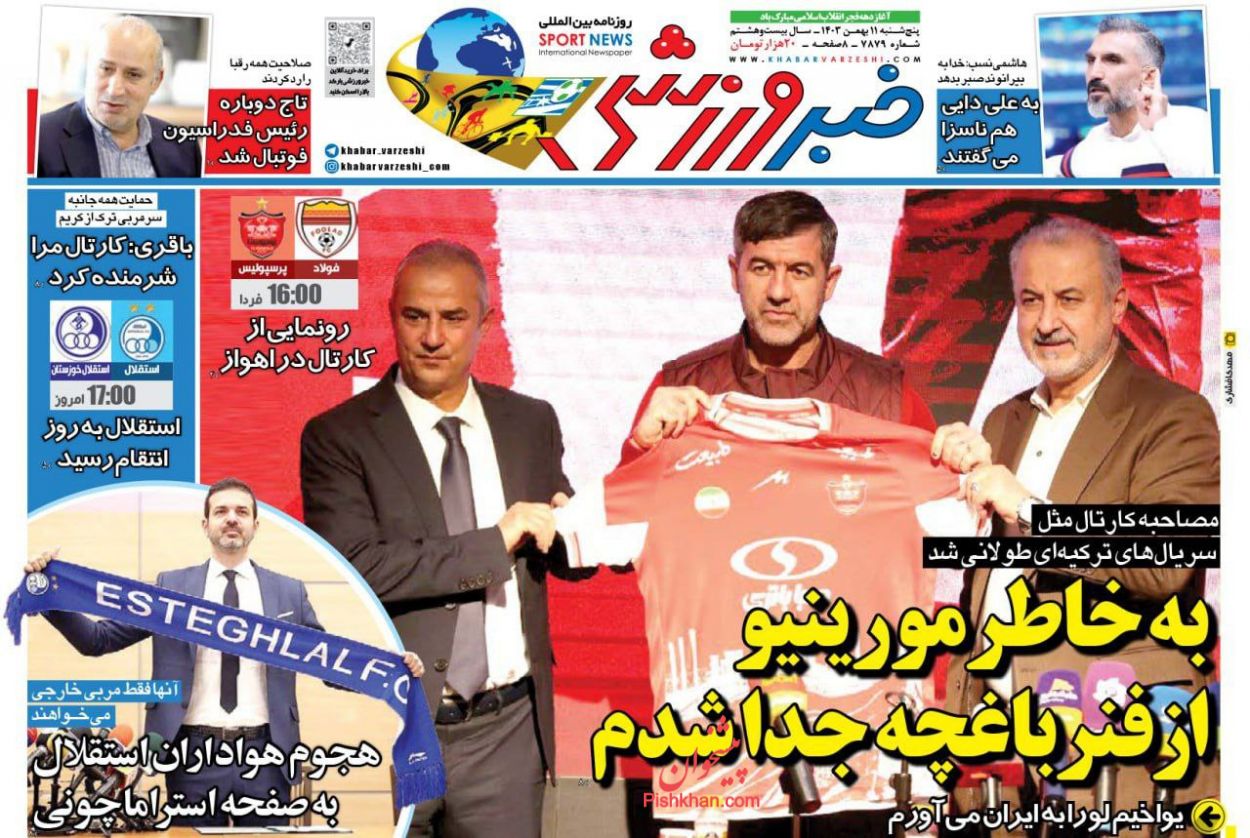 عناوین اخبار روزنامه خبر ورزشی در روز پنجشنبه ۱۱ بهمن