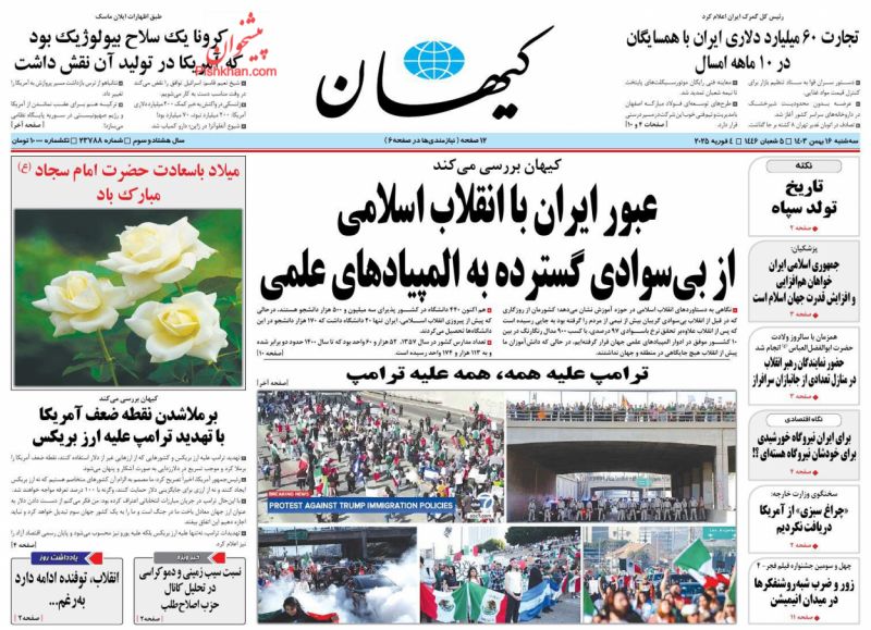 عناوین اخبار روزنامه کيهان در روز سهشنبه ۱۶ بهمن