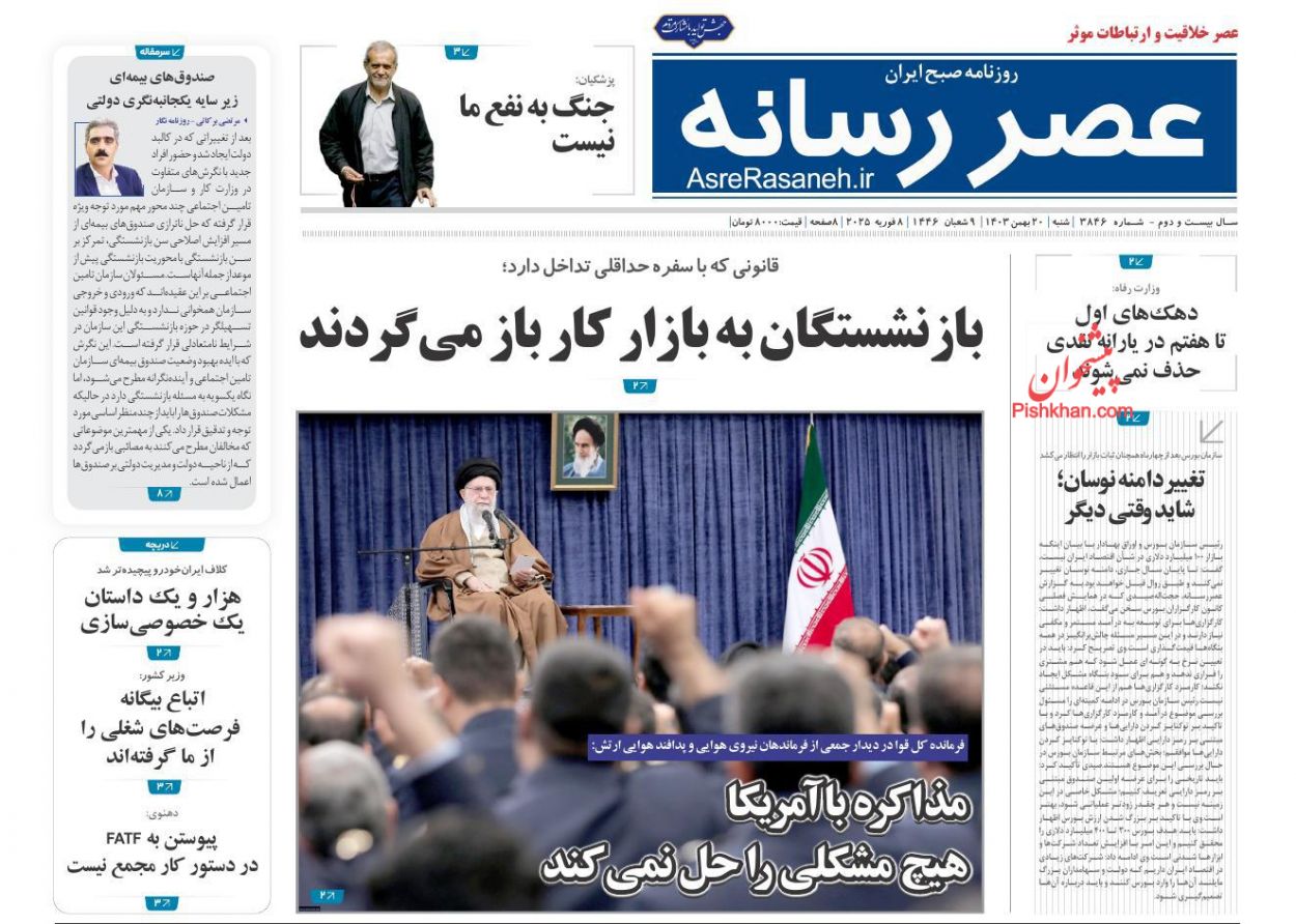 صفحه نخست روزنامه ها/ شنبه ۲۰ بهمن 1403 24 پایگاه خبری ججین عناوین اخبار روزنامه عصر رسانه در روز شنبه ۲۰ بهمن