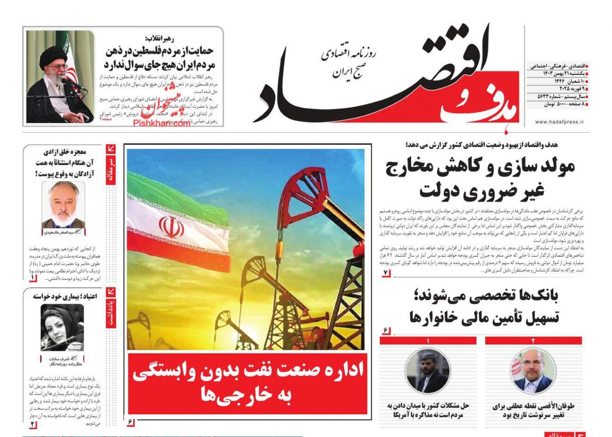 صفحه نخست روزنامه ها/ یکشنبه ۲۱ بهمن 1403 5 پایگاه خبری ججین عناوین اخبار روزنامه هدف و اقتصاد در روز یکشنبه ۲۱ بهمن