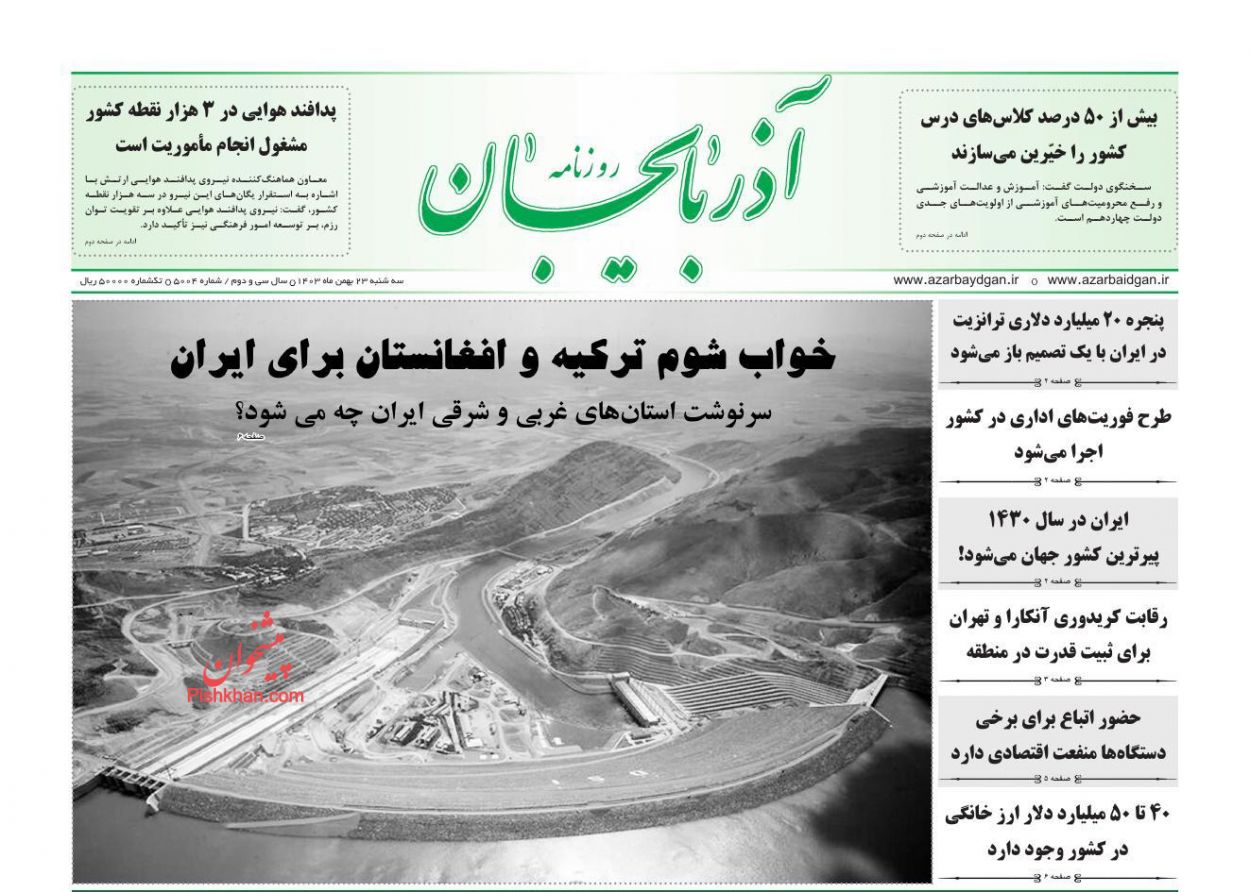 عناوین اخبار روزنامه آذربایجان در روز سه‌شنبه ۲۳ بهمن