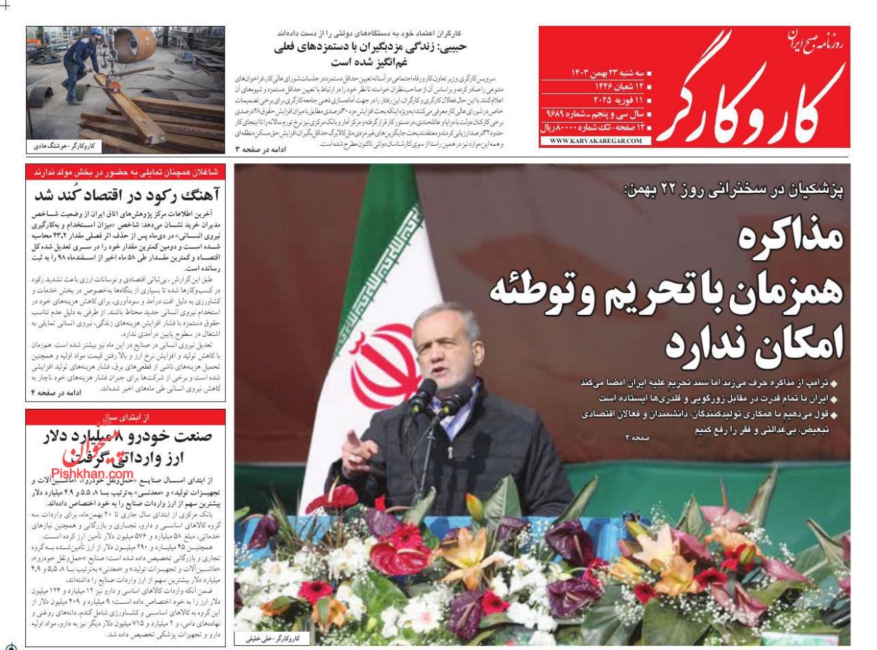 عناوین اخبار روزنامه کار و کارگر در روز سه‌شنبه ۲۳ بهمن